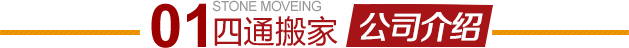 昌平十三陵搬家公司简介