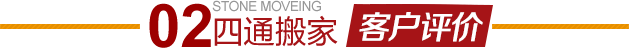 昌平十三陵搬家公司客户评价