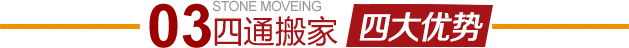 昌平十三陵搬家公司四大优势